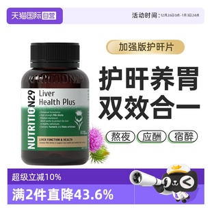 澳洲N29纽西臣护肝片升级男女奶蓟草养护喝酒熬夜保健品 自营