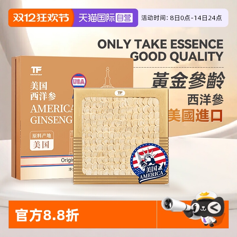 【自营】美国进口花旗参西洋参切片正品官方级特营养补礼盒含片