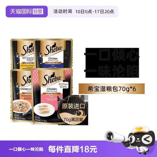 自营sheba希宝倾慕成猫幼猫软包