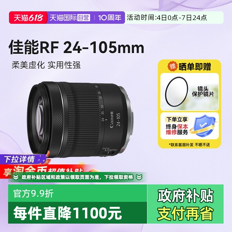 【自营】佳能RF 24-105 F4-7.1 STM微单镜头全画幅防抖长焦海外版