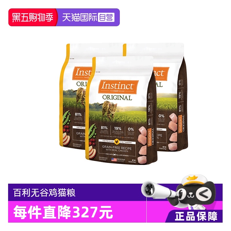 【自营】Instinct天然百利生鲜本能无谷鸡肉猫粮11磅*3包
