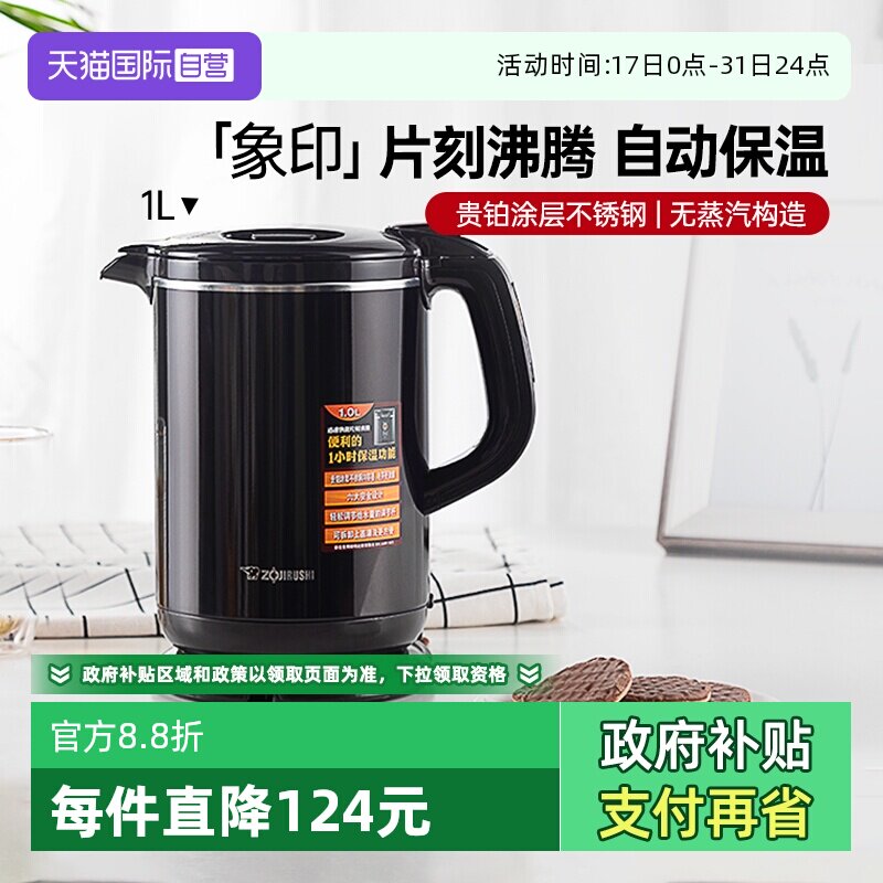 直营日本象印电热水壶不锈钢