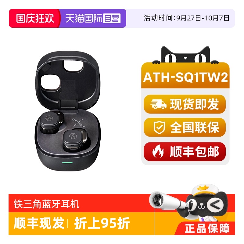 【自营】铁三角ATH-SQ1TW2真无线蓝牙耳机麦降噪入耳式低延迟耳塞
