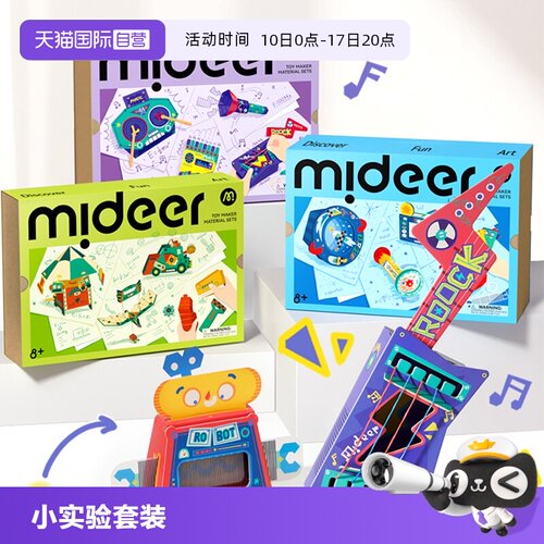 【自营】mideer弥鹿声光力科学小实验套装儿童物理制作材料包玩具
