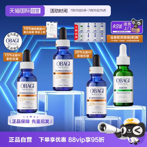 【自营】Obagi/欧邦琪维C紧致修护精华液VC10%15%20%抗皱保湿舒缓