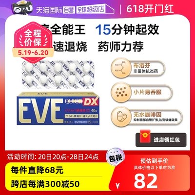 【自营】EVE止痛药金色40粒