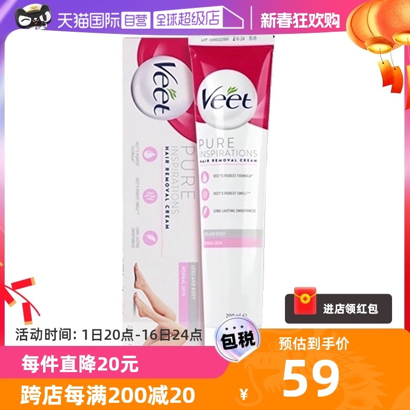 【自营】Veet/薇婷脱毛膏男女士脱毛清爽非私处200ml温和进口私密