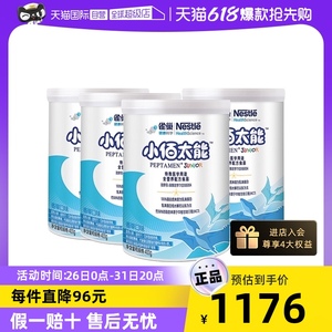 【自营】【无乳糖】雀巢小佰太能小百肽乳清蛋白儿童粉400g*4罐