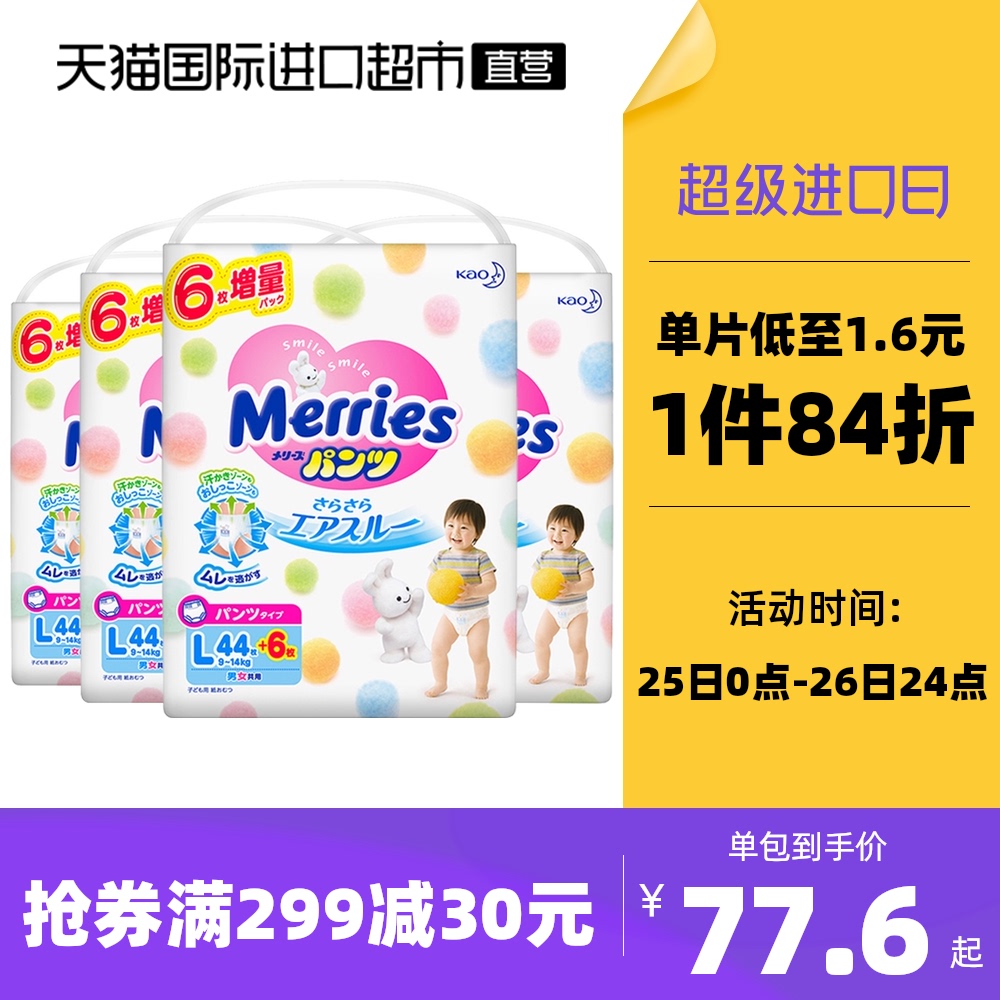 日本花王妙而舒超薄透气儿童宝宝拉拉裤学步裤增量装L44+6片*4包