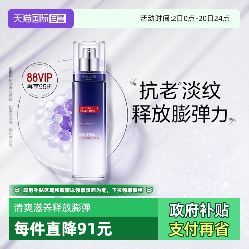 欧莱雅玻尿酸导入乳液拯救熬夜脸