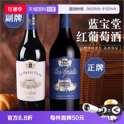 智利十八罗汉之一蓝宝堂干红