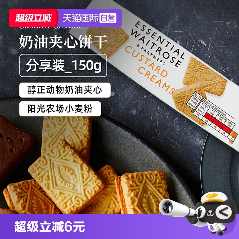 【自营】Waitrose进口奶油夹心酥饼干曲奇办公室新年零食点心