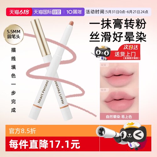 【自营】HeartPercent好特比唇线笔遮瑕打底持久不掉色自然口红