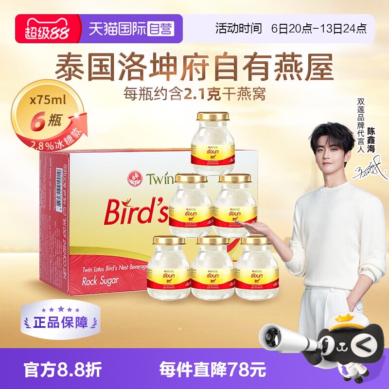 【自营】泰国进口双莲冰糖型即食燕窝孕妇营养滋补品75ml*6金丝燕