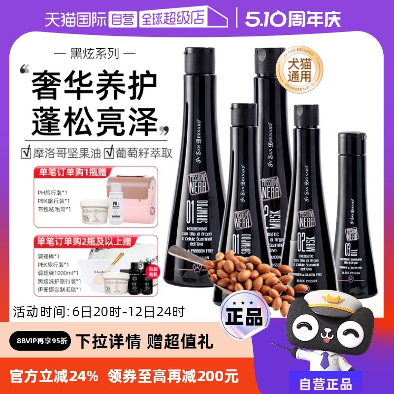 【自营】伊珊娜isb意大利黑炫宠物浴液狗狗猫咪沐浴露香波护毛素