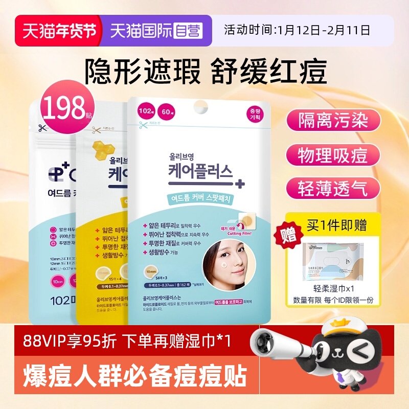 【自营】oliveyoung欧利芙洋痘痘贴轻薄隐形遮瑕祛痘贴痘印修复贴,美容护肤/美体/精油,面部护理套装,淘宝优惠券,粉丝福利购,淘宝优惠卷