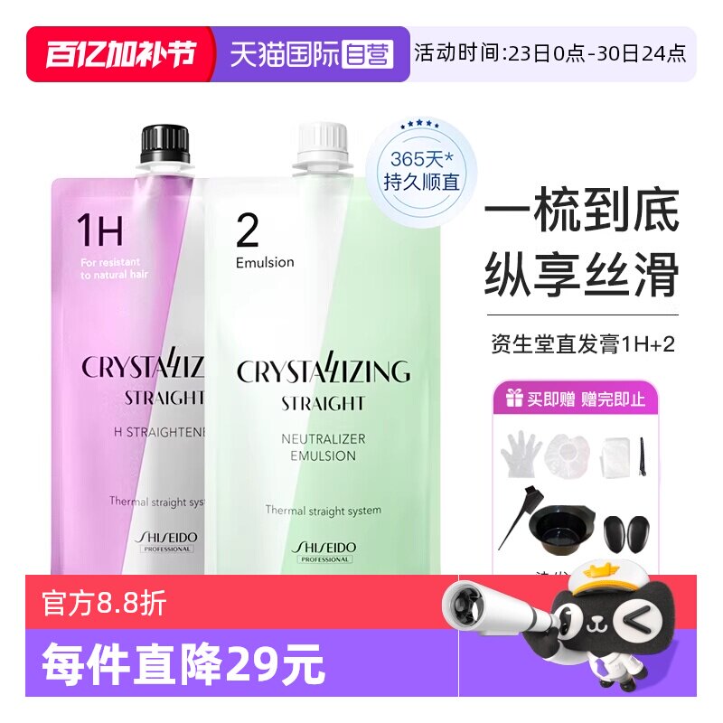 【自营】资生堂直发膏家用免拉永久定型软化剂蛋白矫正纯植物无味