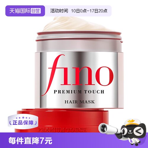 fino发膜进口护发素修护