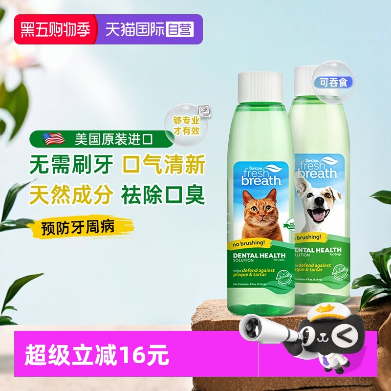 多美洁狗狗漱口水猫咪口腔清洁
