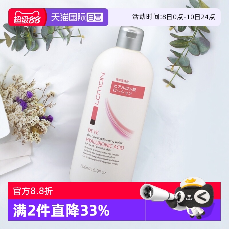 【自营】日本熊野油脂DEVE透真玻尿酸高保湿补水化妆水500ml