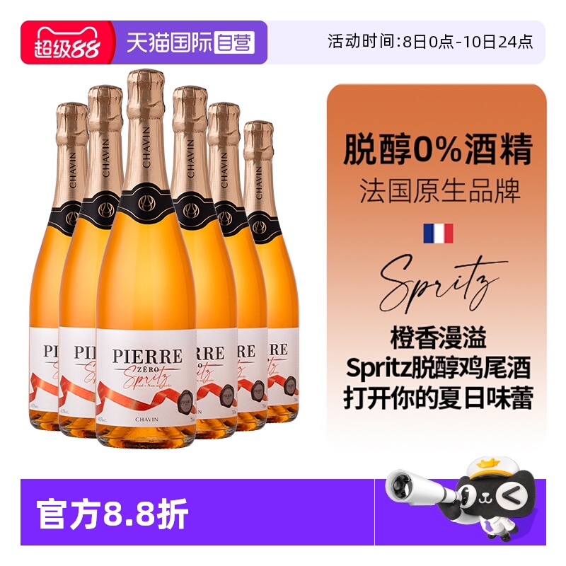 【自营】法国进口图比克无醇鸡尾葡萄酒橙味果酒起泡酒无酒精脱醇