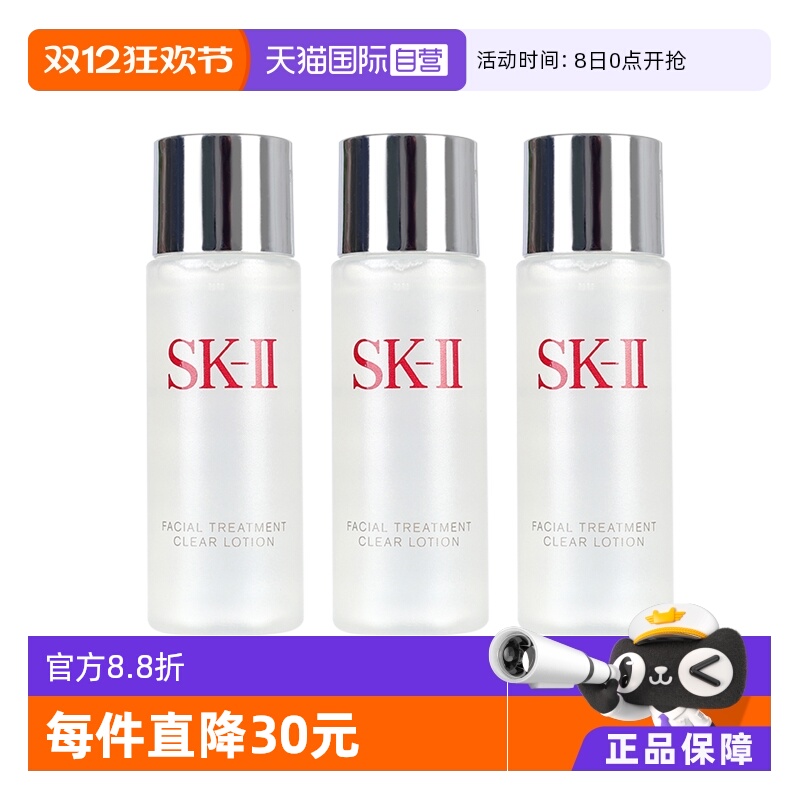 【自营】SK-IISK-II清莹嫩肤露30ml*3支小样爽肤水补水保湿