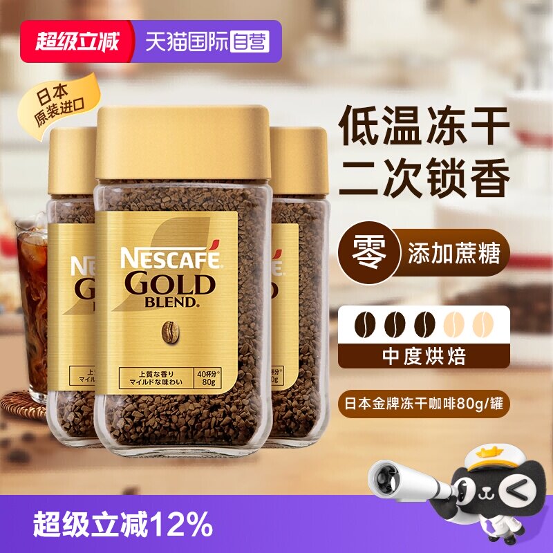 直营-nestle雀巢日本饮品咖啡