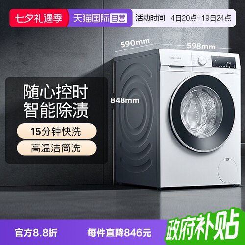 【自营】西门子滚筒洗衣机10kg高温智能除渍 WG52A100AW