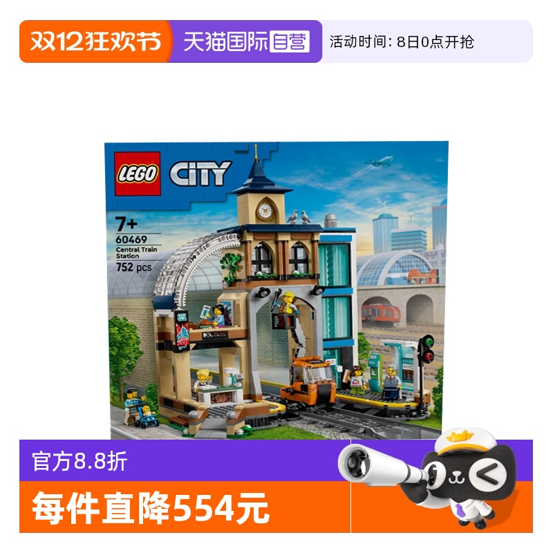 【自营】乐高城市组系列60469中央火车站男孩益智拼搭积木玩具