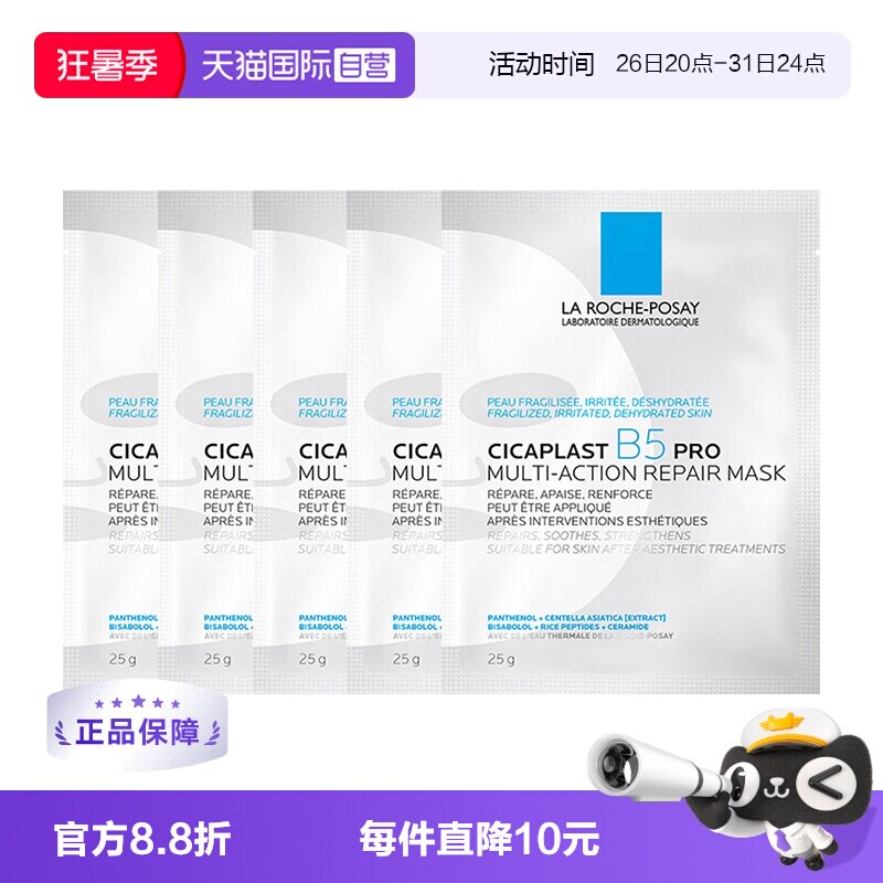 【自营】理肤泉新B5多效密集保湿修护pro面膜5片 补水保湿修护