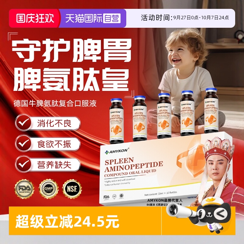 脾氨肽口服液提升营养儿童免疫力