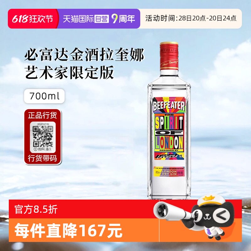 【自营】Beefeater/必富达金酒拉奎娜艺术家限定版洋酒700ml 正品