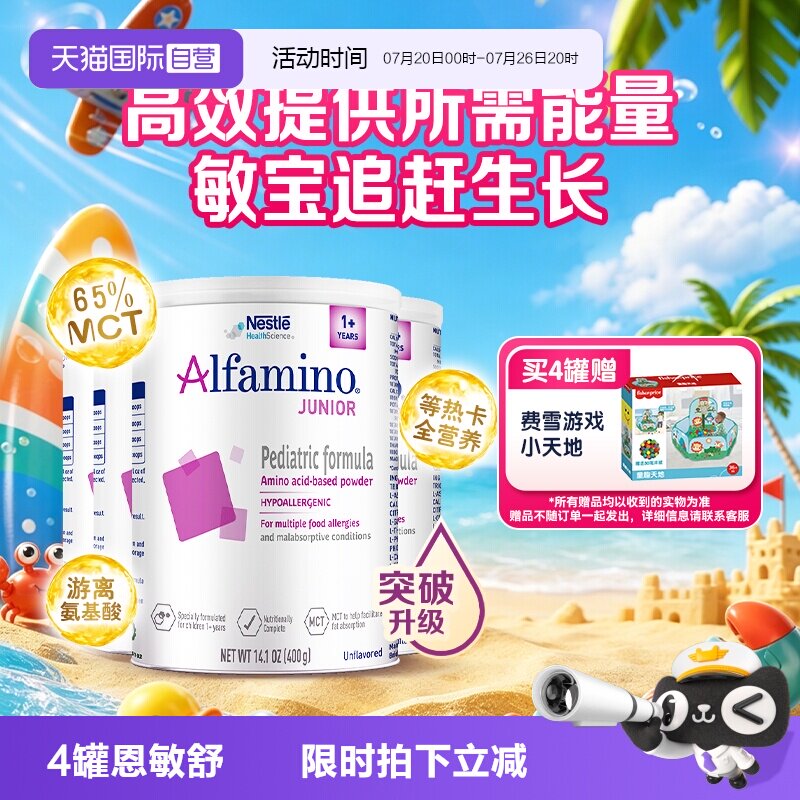 【自营】雀巢恩敏舒1+ 三代氨基酸婴儿配方粉 400g全营养 4罐正品