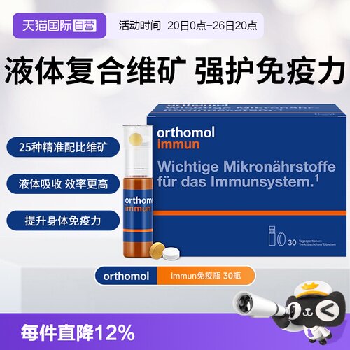 奥适宝复合维生素immun瓶免疫力