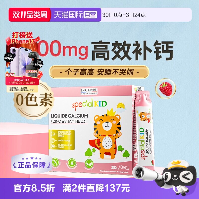 【自营】艾瑞可液体钙儿童钙婴儿钙婴幼儿补钙锌VD3钙镁锌宝宝钙