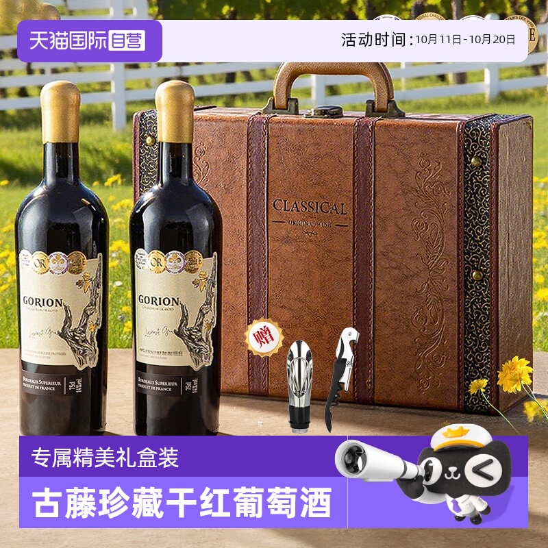 【自营】法国原瓶进口古藤珍藏干红葡萄酒红酒AOP皮箱送礼正品