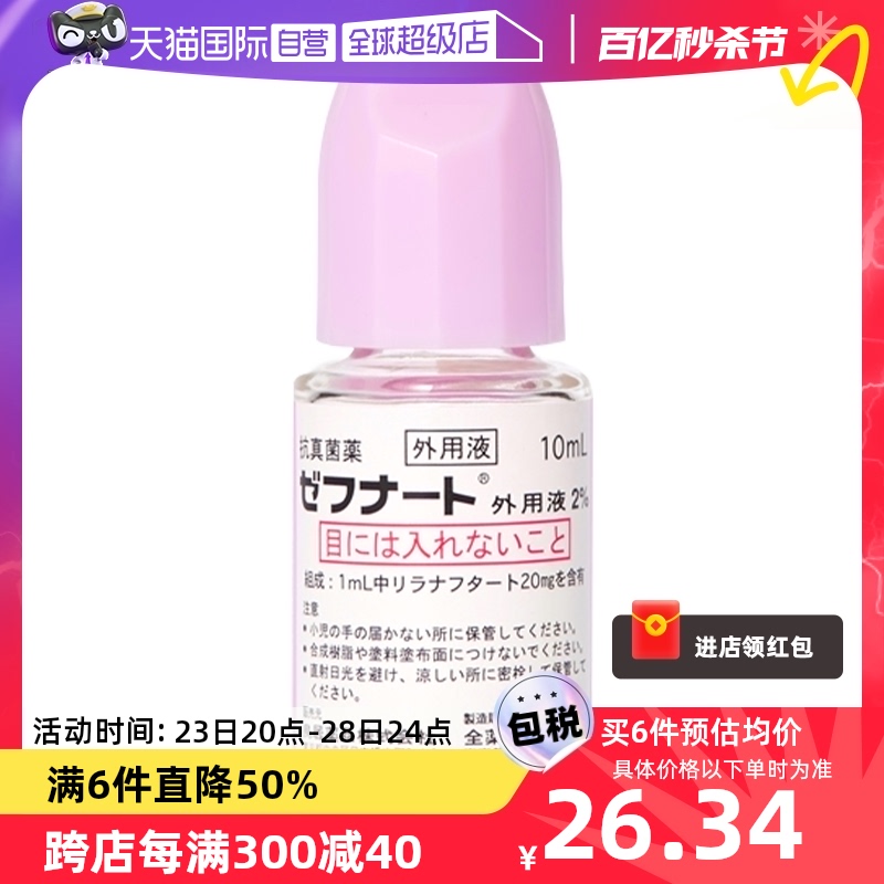 日本进口日本全药工业灰指甲抗真菌脚气水10ml1支装皮肤真菌