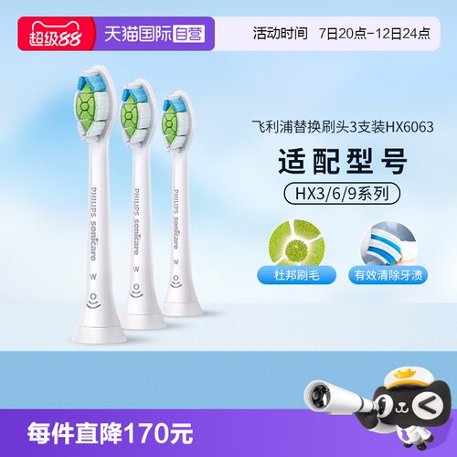 飞利浦钻石亮白电动牙刷头HX6063