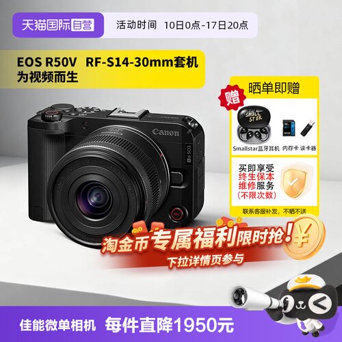 【自营】佳能EOS R50 V微单相机 便携旅游高清直播4k视频机海外版