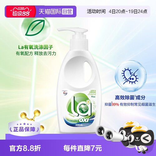 La有氧洗威露士内衣净松木300ml