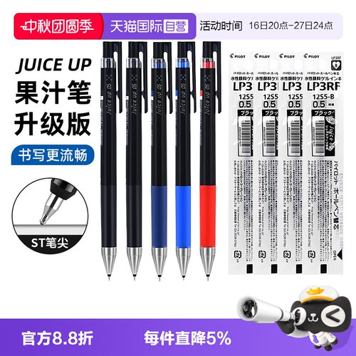 【自营】PILOT/百乐juice up果汁笔按动黑色中性笔0.4/0.5mm红色蓝黑色ST头考试刷题财务专用水笔可替换笔芯