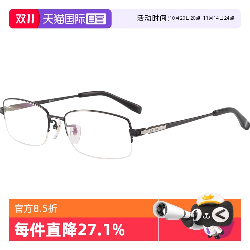自营Seiko商务半框眼镜架