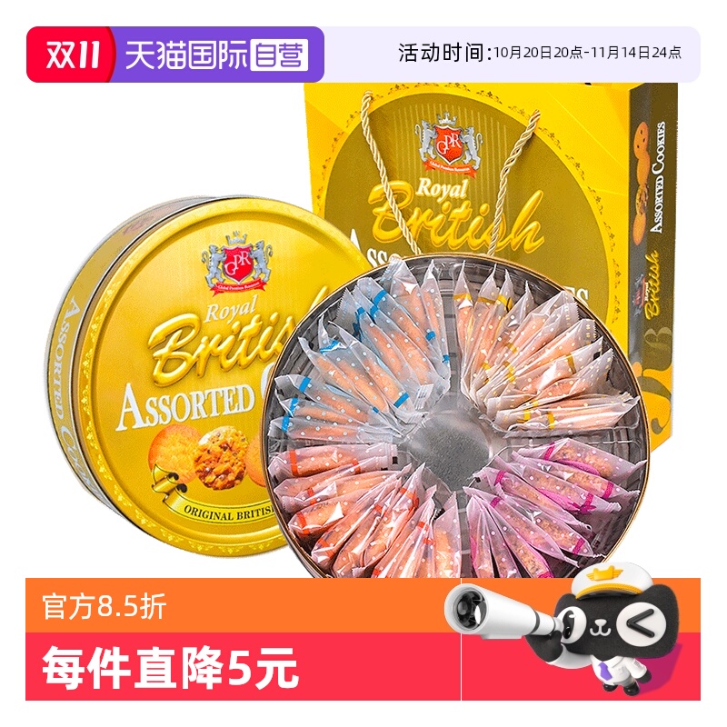 GPR多口味曲奇饼干礼盒454g送礼