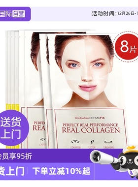 【自营】DERMAFIX韩国贵妇面膜8片装 胶原蛋白深层补水保湿进口