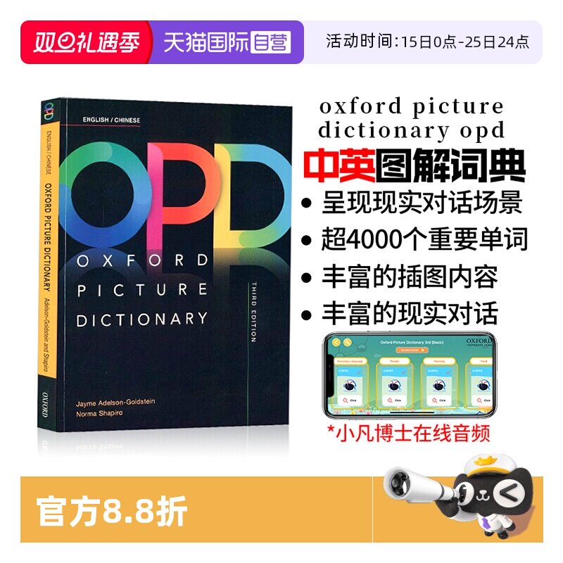 正版opd牛津词典中英双语图解