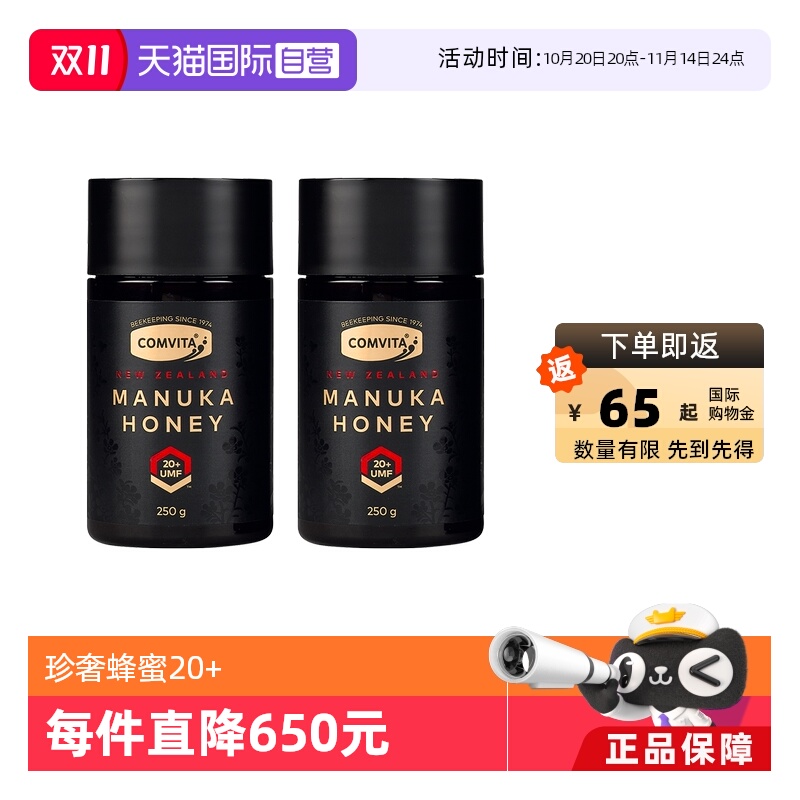 【自营】【25年新蜜】康维他麦卢卡蜂蜜UMF20+250g蜜2瓶纯正天然