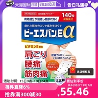 【自营】日本大石膏盛堂透气止痛贴140枚肩周炎腰痛筋肉痛关节痛