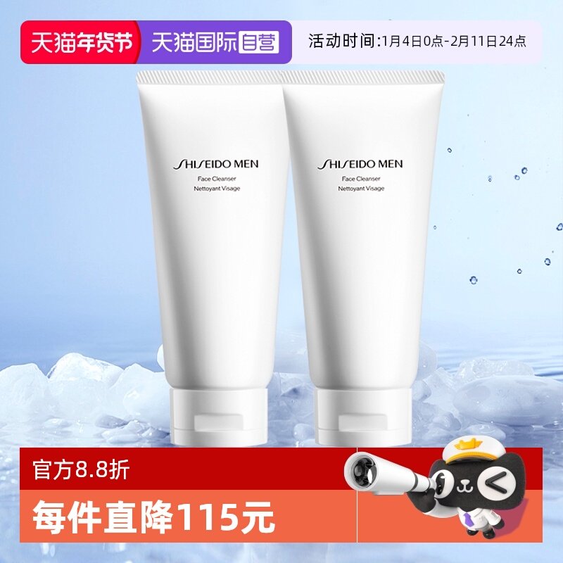 【自营】资生堂男士洁面125ml*2  男士泡沫洗面奶