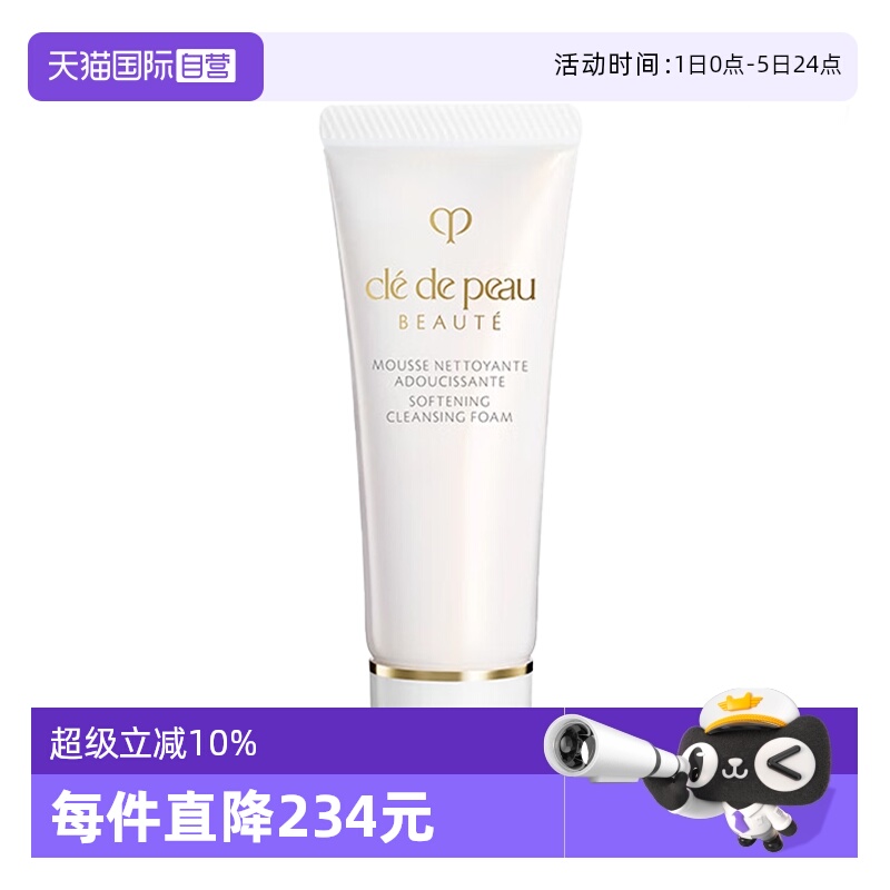 【自营】CPB/肌肤之钥净采洁面膏20ml洗面奶清爽/湿润清洁温和