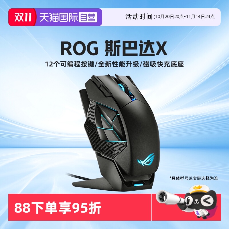华硕ROG斯巴达X游戏鼠标